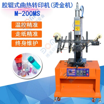 平面/圆周两用热转印机BM-M200MS圆锥杯子热转印机锥形烫印机|ru