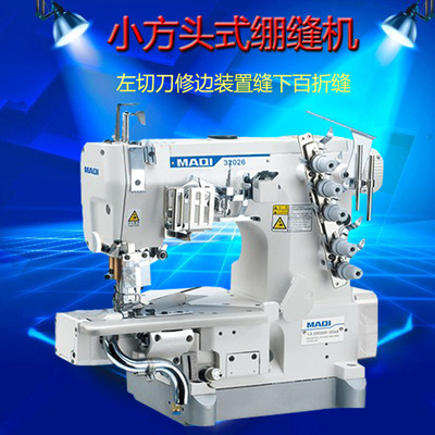 工业小方头式绷缝机左切刀修边装置缝下百折缝直驱小嘴冚车缝纫机