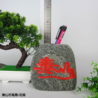 创意石头笔筒个性原石花瓶收纳办公室学生简约泰山石复古中式