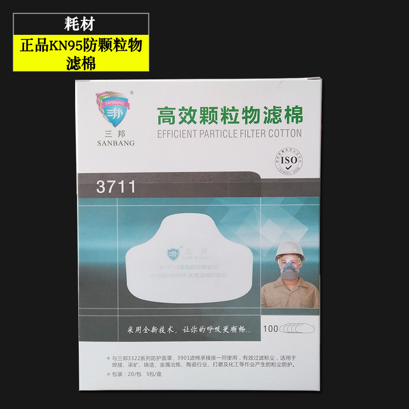 三邦防尘口罩过滤棉3711/370/3722颗粒物配3200防尘面具KN95滤棉