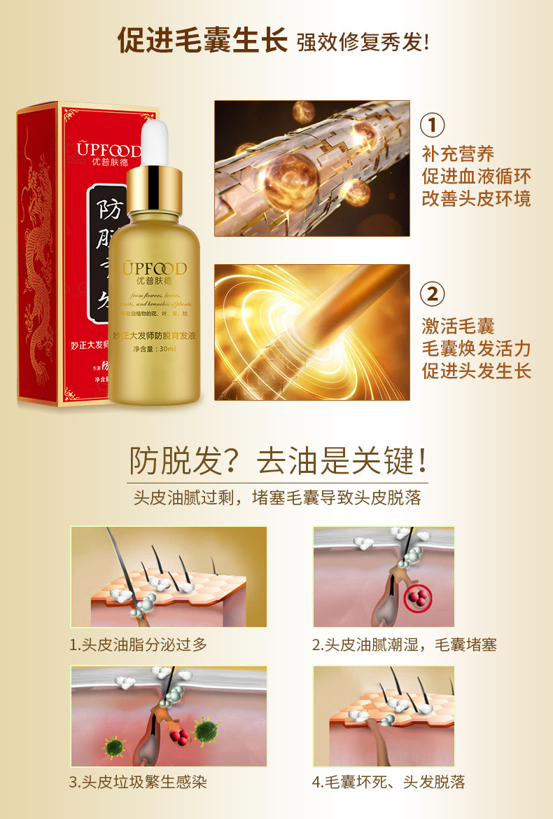 新版防脱育发液_05.jpg