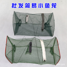 小虾笼弹簧方笼子长方形简易鱼笼虾网捕鱼网渔网螃蟹鲫鱼网龙虾网