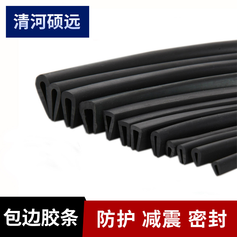 U型包边密封条 U型玻璃压条 橡胶防护条 机箱柜门封边条