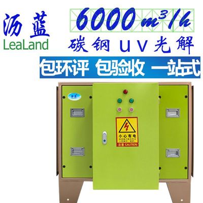 广东沥蓝环保uv光解废气处理设备废气净化器uv光氧催化一体机除臭|ru