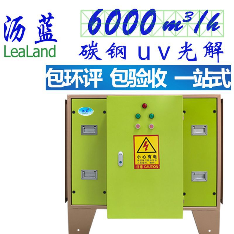 广东沥蓝环保uv光解废气处理设备废气净化器uv光氧催化一体机除臭|ru