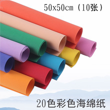 彩色海绵纸50*50厚1mm大张泡沫纸 手工DIY益智材料幼儿园橡塑纸