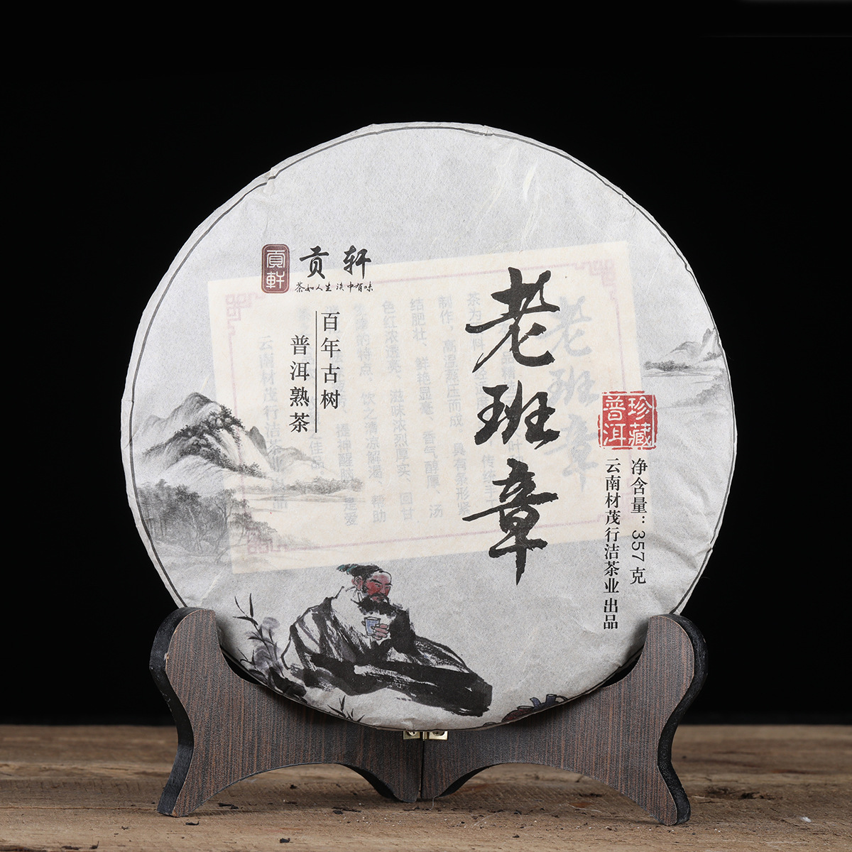 8.18 山水老班章 熟茶 (39).jpg