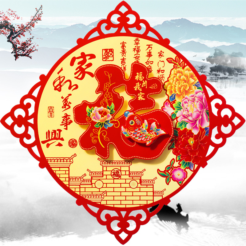 植絨立體福字門貼 廠家定制批發新年春節裝飾用品福字貼35CM