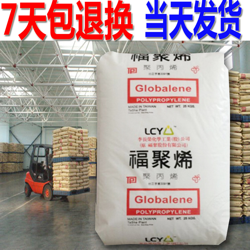 聚丙烯食品级PP 透明无味6331 李长荣化工(福聚做瓶盖 食品容器pp