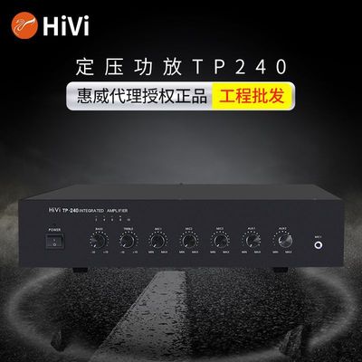 Hivi/惠威家用音响 HiFi音乐扬声器 合并定压外放广播系统TP-240