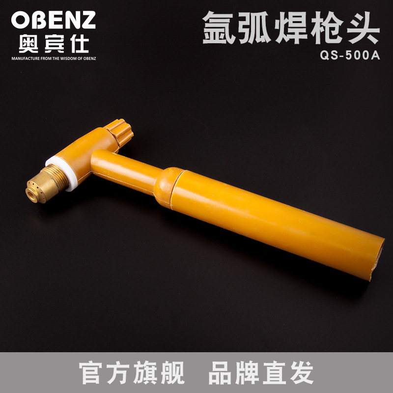 奥宾仕新品QS-500A焊枪 枪头 氩弧焊机焊枪杆配件 QS-500A枪头