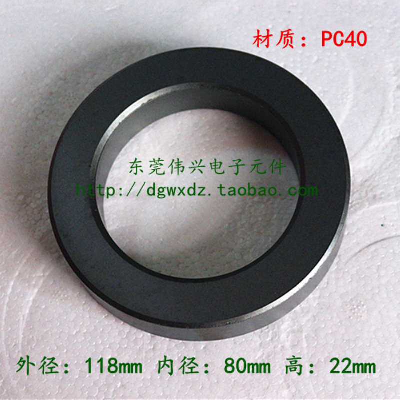 全新铁氧体磁环118*80*22抗干扰磁环 锰锌大磁环PC40材质磁芯