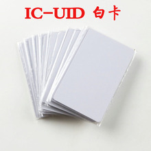 UID/IC卡 薄白卡