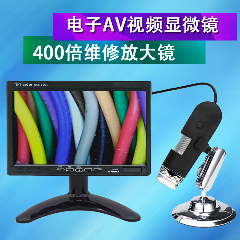 AV电子显微镜工业手机维修数码放大镜头皮毛囊检测仪400倍带屏幕