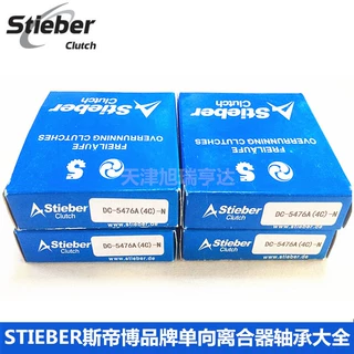 德国【斯帝博】STIEBER   DC8729A 品牌单向离合器轴承