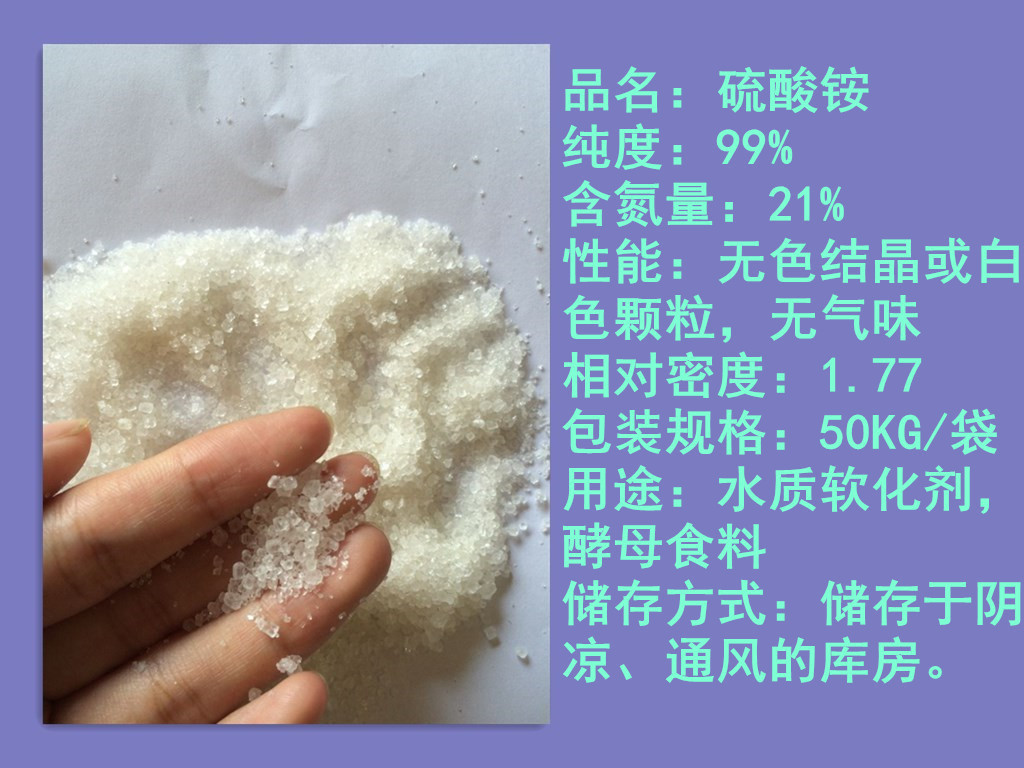 廠家直銷硫酸铵工業級硫酸铵含氮量21%硫酸铵