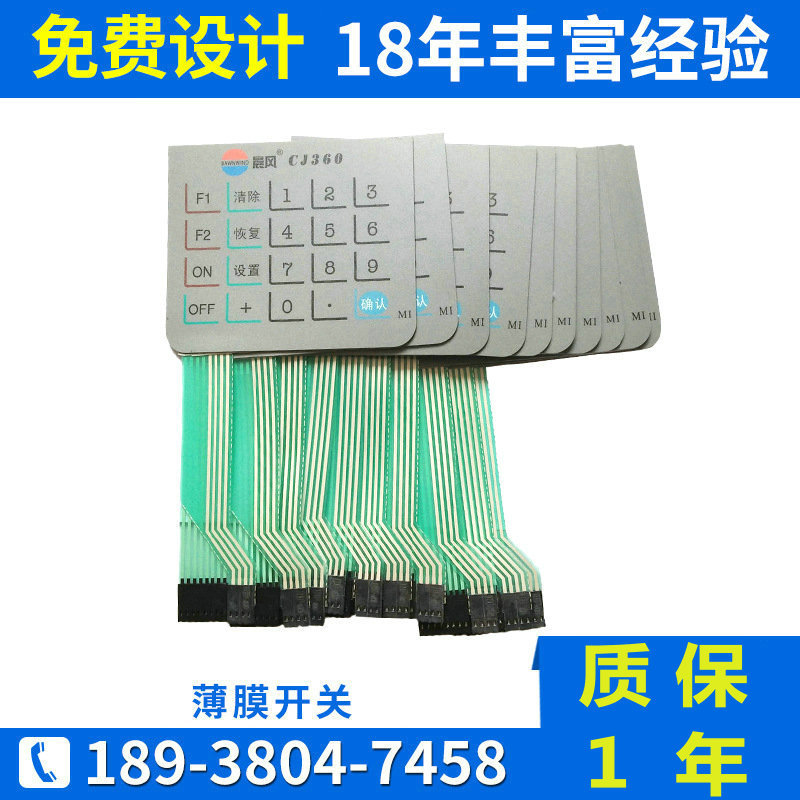 厂家薄膜开关 触摸面贴工业面板  柔性按键面板加工定制批发