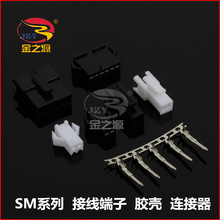 電子元件連接器SM2.5MM公母空中對接膠殼SM-A接插件LED接線端子