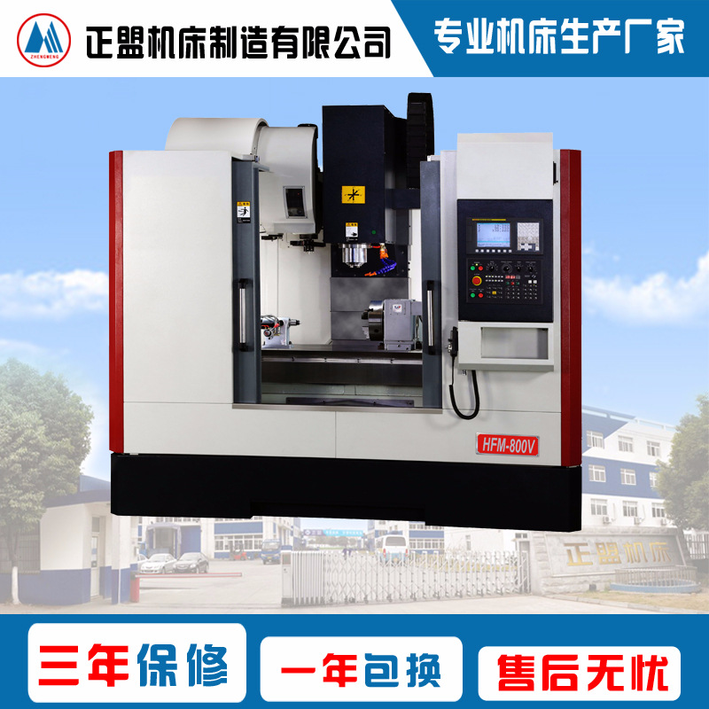 HFM-800V加工中心 立式加工中心 高精密加工中心