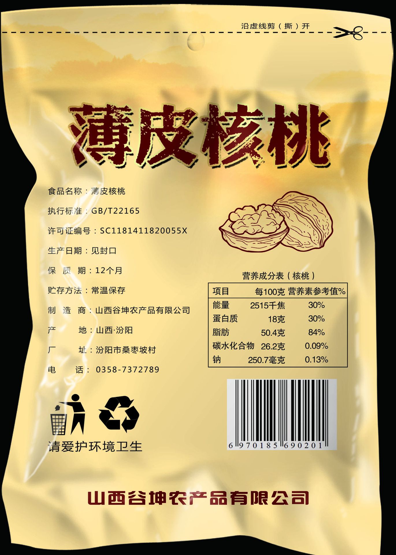 食品包装袋效果图,食品包装袋设计图,包装袋效果图_文秘苑图库