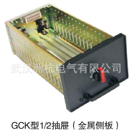 GCS经济型低压配电柜配件 1/2抽屉 插件