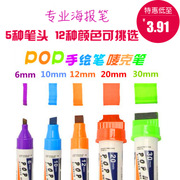 宝克 POP唛克笔6mm12mm20mm30mm麦克笔马克笔套装手绘海报笔墨水