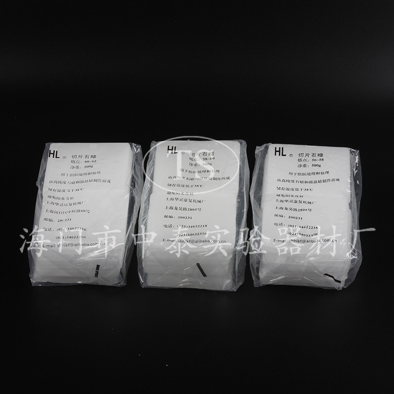 高效切片石蜡 华灵牌 熔点56-58 58-60 60-62℃ 500克/盒 上海