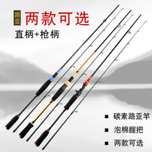 跨境碳素路亚竿翘嘴竿马口竿枪柄直柄钓竿插接杆雷强竿船竿批发