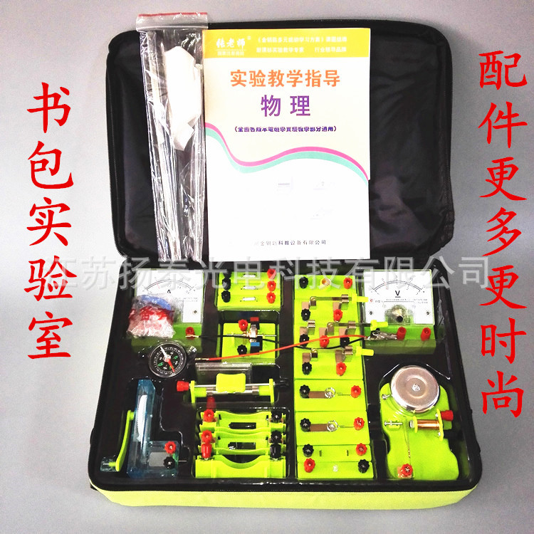 中学物理实验器材 电学实验箱 电学实验盒 电学实验器材初三