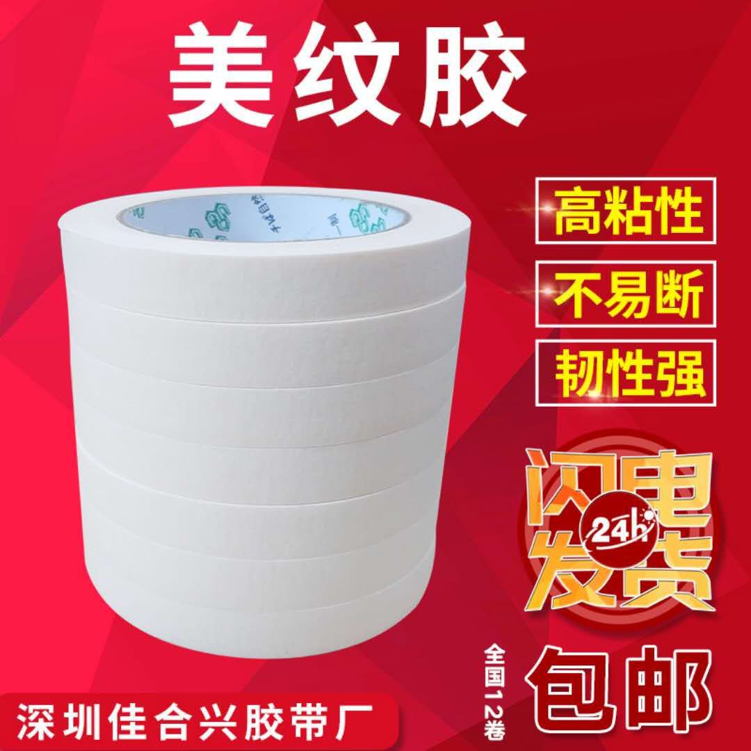 厂家批发 高粘美纹胶  可书写高粘美纹纸汽车专用喷漆美纹纸