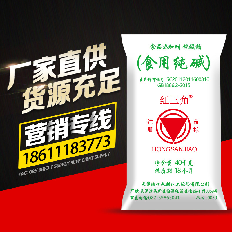 现货供应 红三角 食用纯碱 食品级碳酸钠 食用碱面 碱粉|ru
