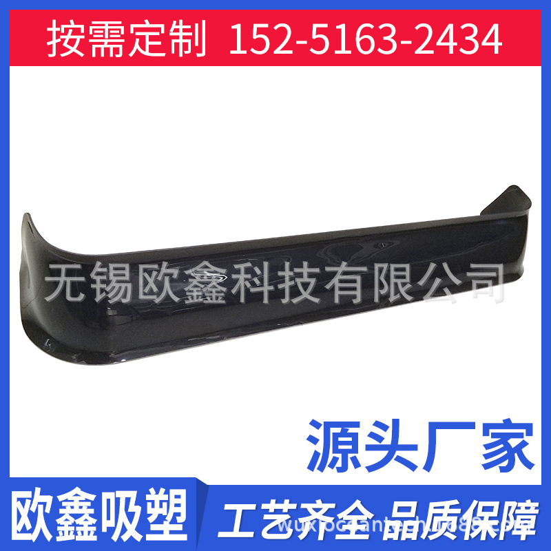 【厚吸塑加工】长三角上海汽车保险杠厚吸塑厚板吸塑/厚片吸塑