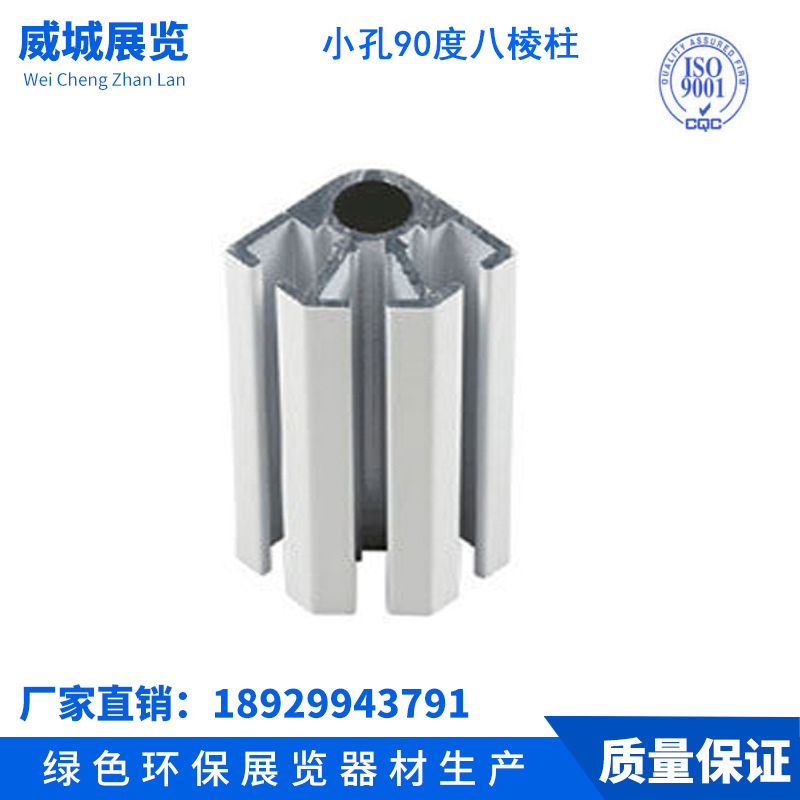 威城银色小孔90度八棱柱 会展展桌90度立柱型材参展洽谈桌3R棱柱