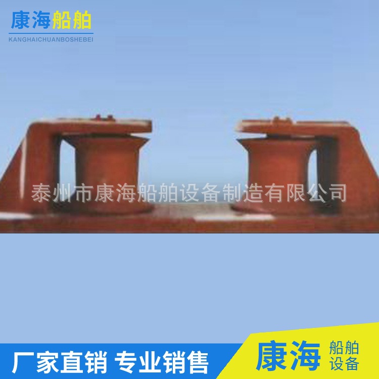 批发供应 船用系泊带缆桩 无滚轮导缆钳 船用配件 导缆钳