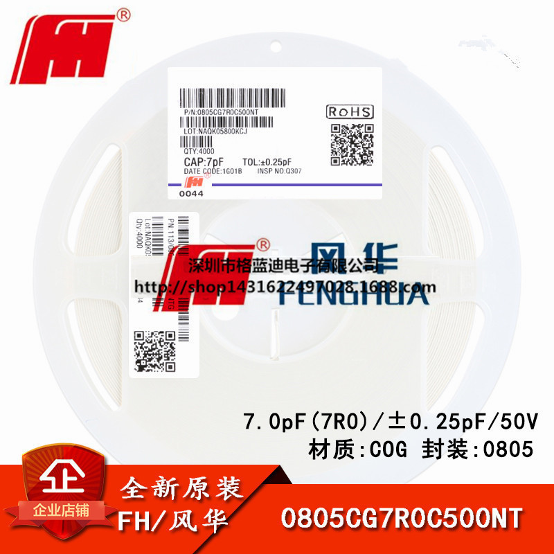 0805贴片电容7.0pF ±0.25pF 50V COG 0805CG7R0C500NT 盘/270元