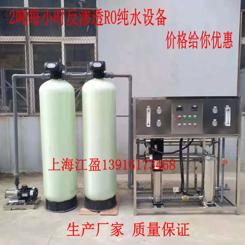 2 тонны оборудования для чистой воды деионизатор для очистки воды промышленное оборудование для очистки воды ROMANOM обратного осмоса Коммерческий очиститель воды