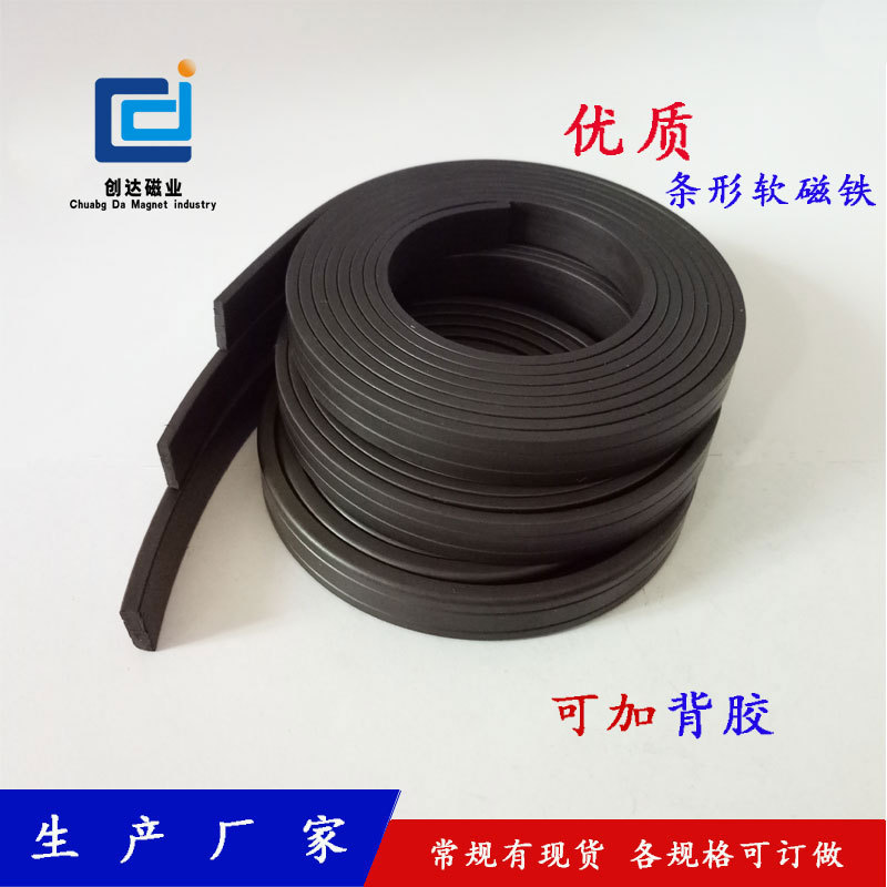 厂家供应各规格带背胶橡胶磁铁隐形纱窗磁条异性DIY橡胶磁贴磁石
