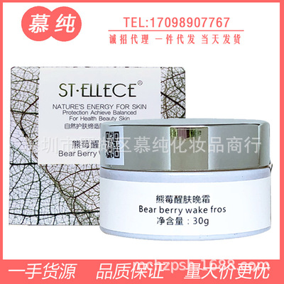 美容院化妆品 熊莓醒肤晚霜30g 正品专柜面霜|ru