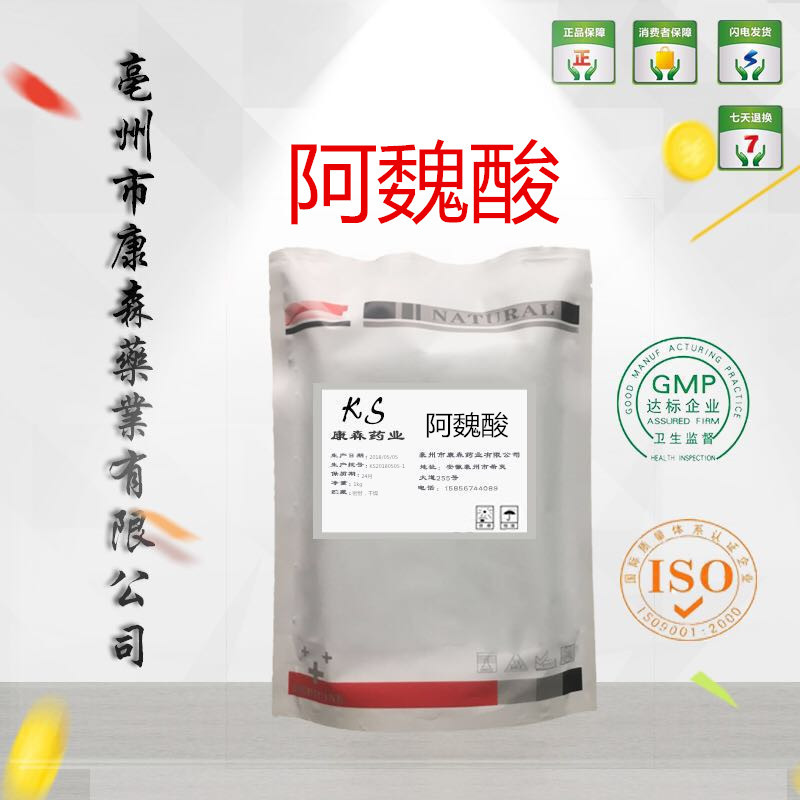 阿魏提取物阿魏酸 98%添加剂25kg 阿魏酸1135-24-6