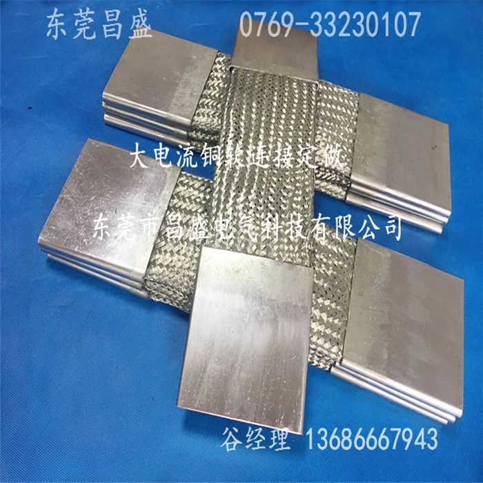 昌盛定制自动设备连接铜软连接 变压器大电流散热铜编织线软连接