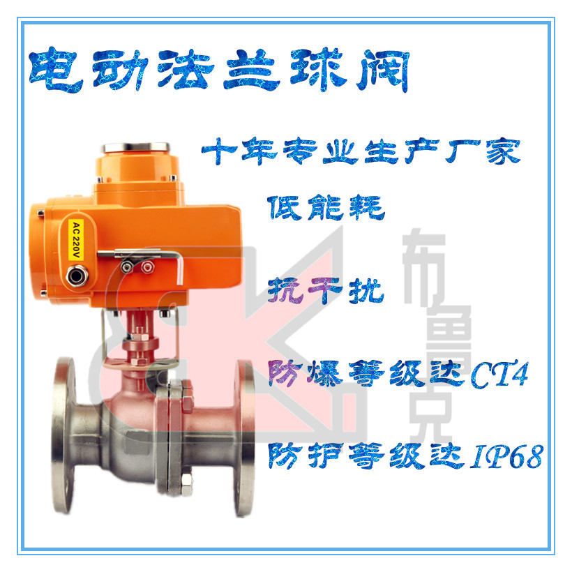 电动法兰球阀