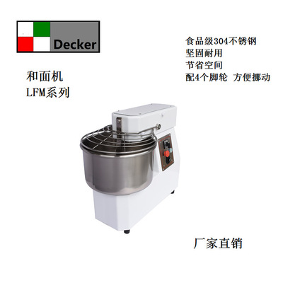 JFM  Decker spiral mixer 可抬头商用双速披萨和面机 厨房电器|ru