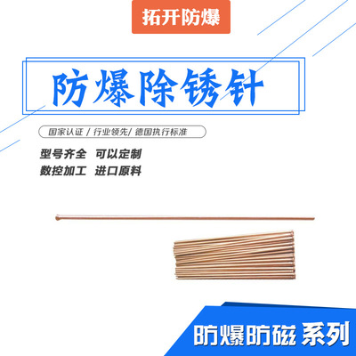 防爆除锈针 铍青铜除锈针 气动工具配套专用除锈针无火花德国品质|ru