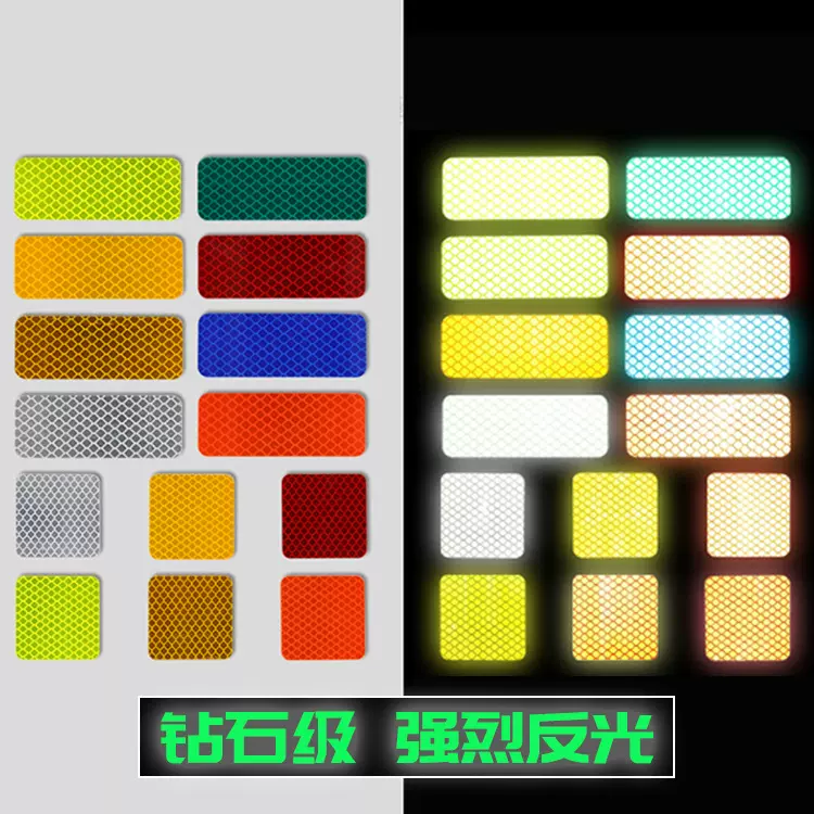 钻石级反光贴汽车电动电瓶摩托车贴纸车身夜光安全警示反光条贴膜