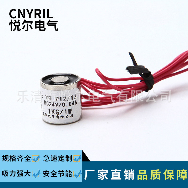 YR-P12/12吸盘电磁铁 吸力1KG微小型电吸盘 DC12V24V得电式电磁铁