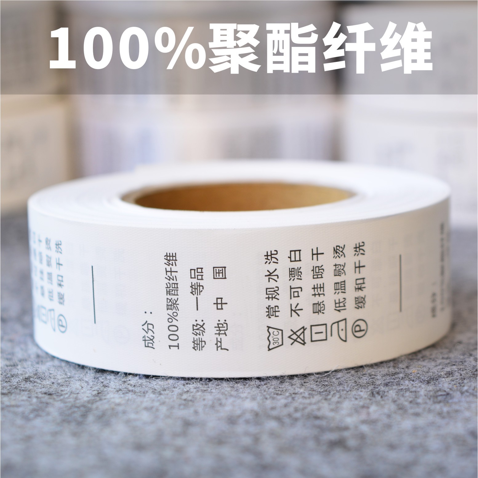 100%聚酯纤维胶带.jpg