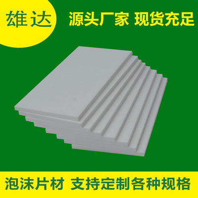 東莞大嶺山廠家直銷高密度泡沫板 可定制保利龍板 免費設計拿樣