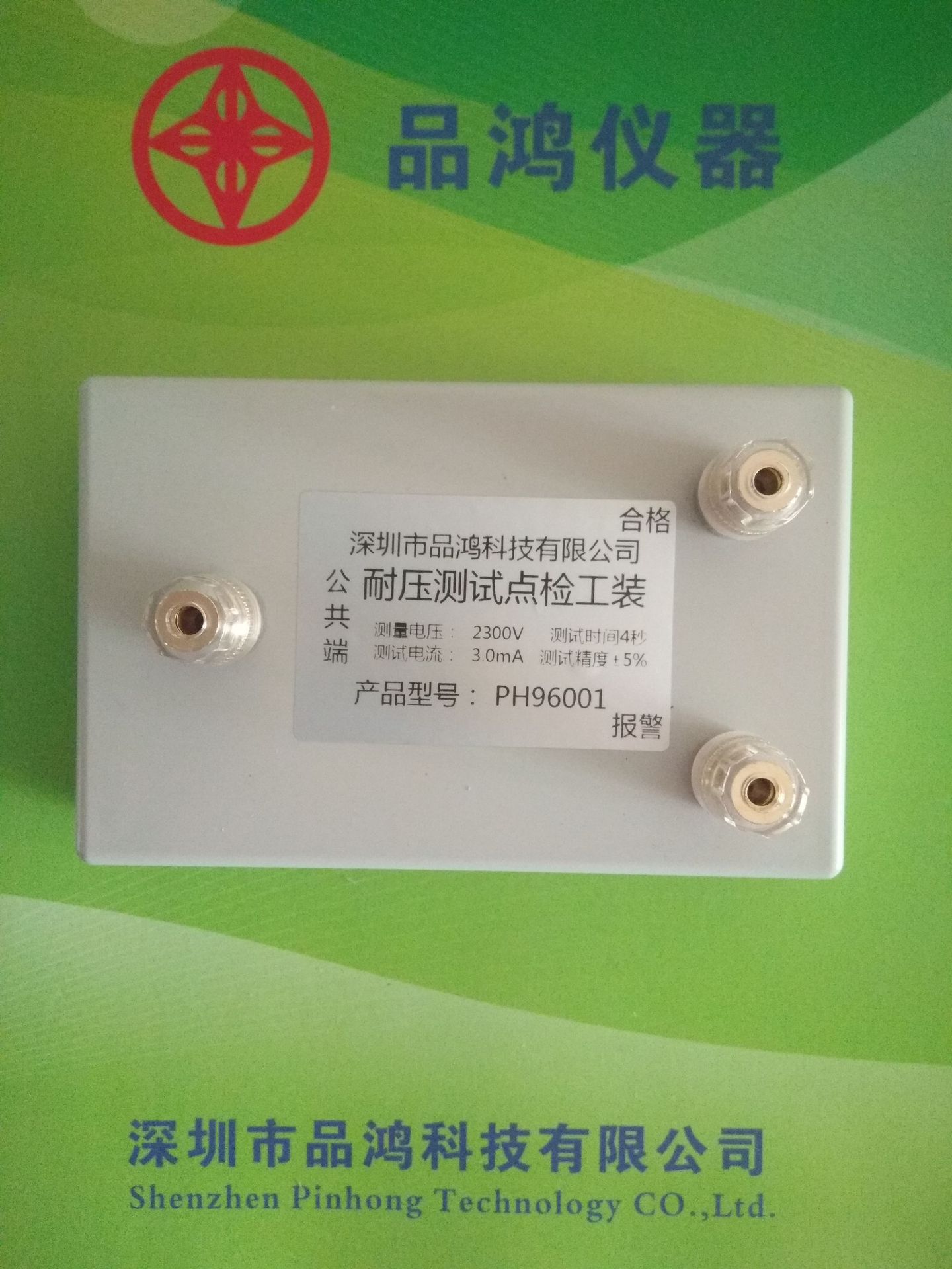 耐压点检盒2300V3mA