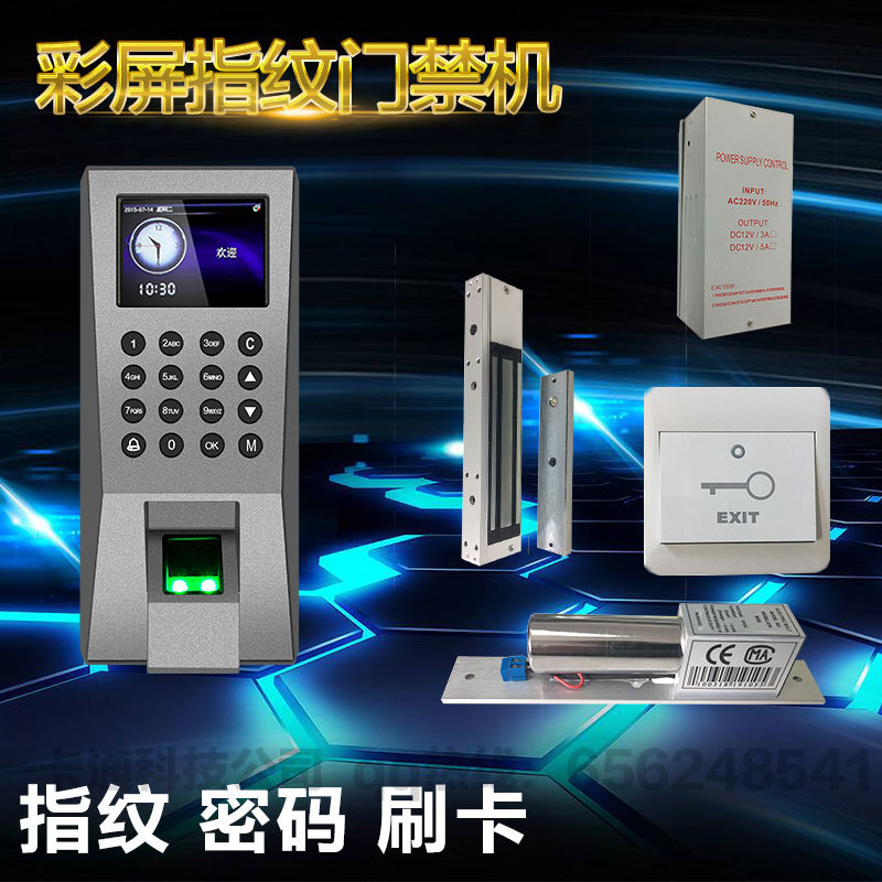 F18-F9指纹考勤门禁机指纹密码刷卡门禁机U盘门禁考勤系统套装