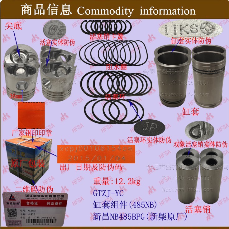叉车配件批发 发动机大修件 六配套 缸套组件  新昌NB485新柴原厂